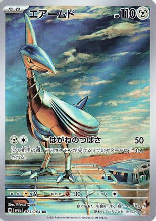 Skarmory - 073/064 - SV7a Paradise Dragona Holofoil