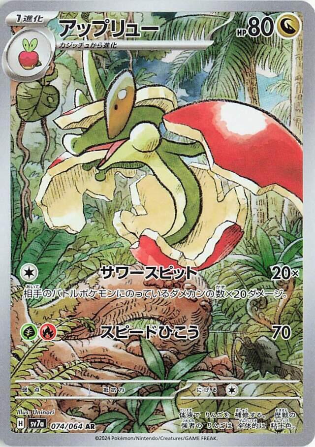 Flapple 074/064 Paradise Dragona Japanese NM