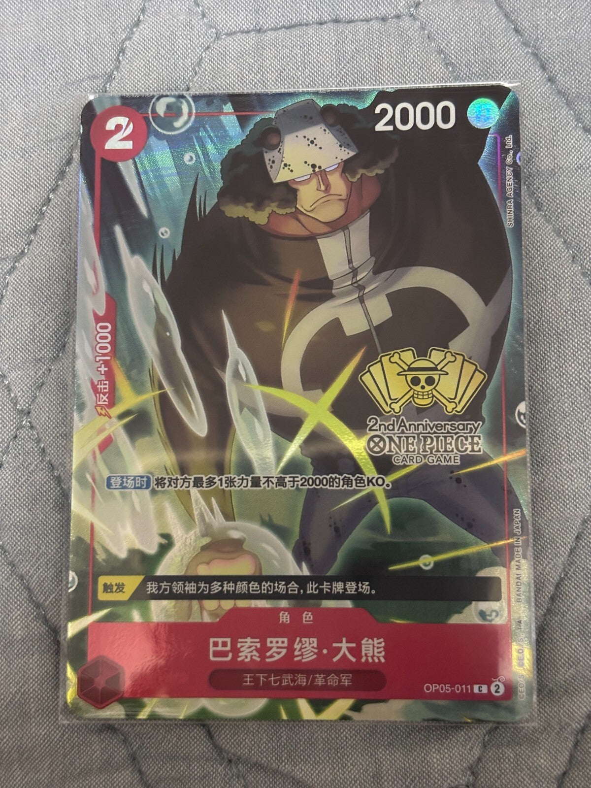 Bartholomew Kuma OP05-011 2nd ANNIVERSARY SET Limited Edition CHINESE
