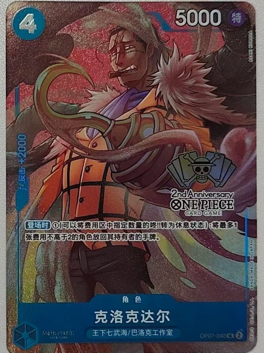 Crocodile OP07-040 2nd ANNIVERSARY SET Limited Edition CHINESE