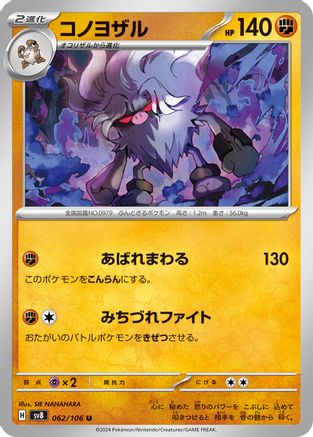 Annihilape - 062/106 - SV8 Super Electric Breaker