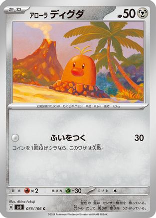 Alolan Diglett - 076/106 - SV8 Super Electric Breaker