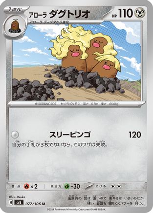 Alolan Dugtrio - 077/106 - SV8 Super Electric Breaker