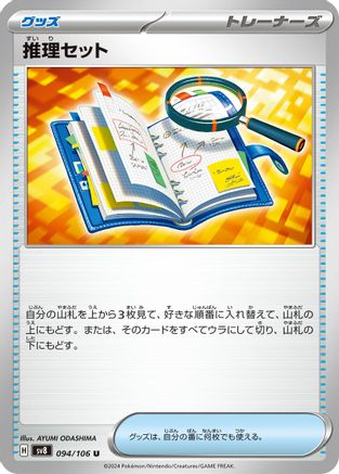 Deduction Set (094/106) - SV8 Super Electric Breaker