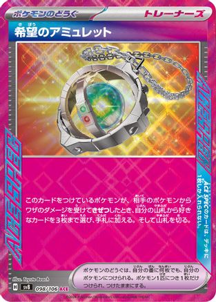 Amulet of Hope (098/106) - SV8 Super Electric Breaker Holofoil