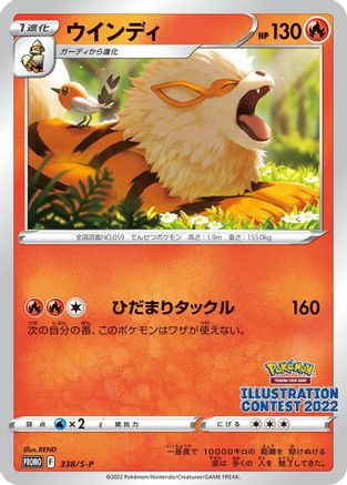 Arcanine - 338/S-P (338/S-P) - SP Sword  Shield Promos