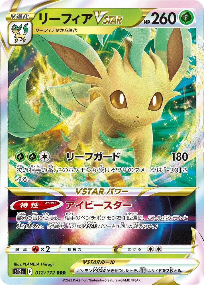 Leafeon VSTAR 012/172 VSTAR Universe Japanese NM