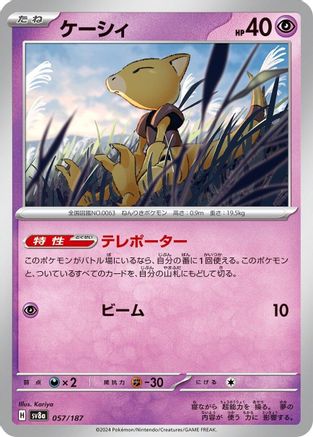 Abra - 057/187 - SV8a Terastal Fest ex