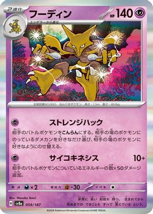 Alakazam - 059/187 - SV8a Terastal Fest ex Holofoil