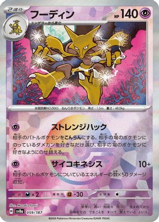Alakazam (Mirror Foil) - 059/187 - SV8a Terastal Fest ex Holofoil