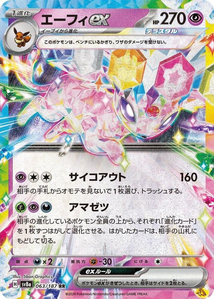 Pokemon Espeon ex RR sv8a 063/187 Terastal Festival Japanese NM