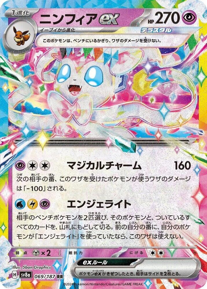 Sylveon ex 069/187 Terastal Festival Japanese NM