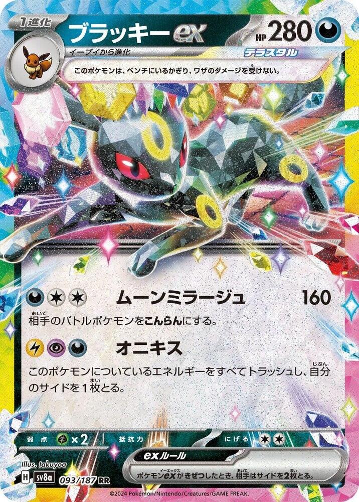 Umbreon ex 093/187 Terastal Festival Japanese NM