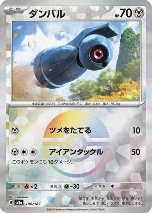 Beldum (Mirror Foil) (106/187) - SV8a Terastal Fest ex Holofoil