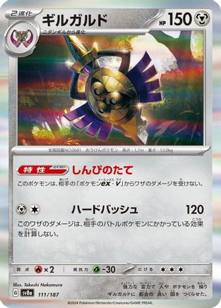 Aegislash - 111/187 - SV8a Terastal Fest ex Holofoil