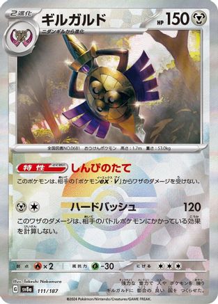 Aegislash (Mirror Foil) - 111/187 - SV8a Terastal Fest ex Holofoil