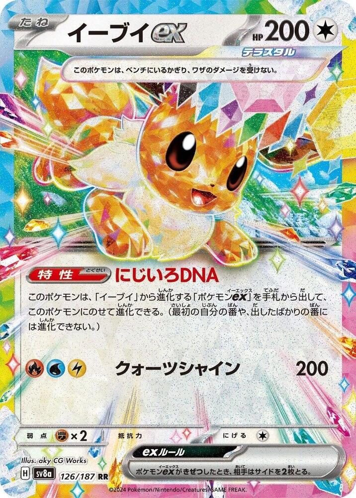 Pokemon Eevee ex RR sv8a 126/187 Terastal Festival Japanese NM