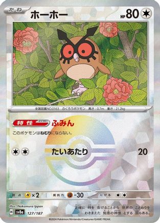 Hoothoot (Mirror Foil) - 127/187 - SV8a Terastal Fest ex Holofoil