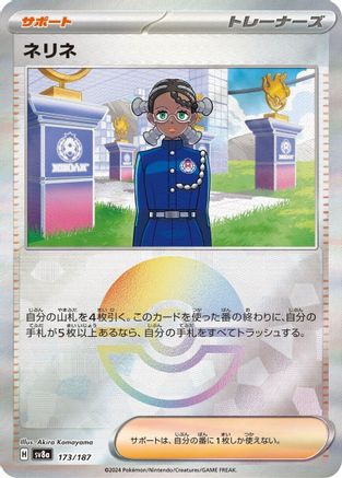 Amarys (Mirror Foil) - 173/187 - SV8a Terastal Fest ex Holofoil