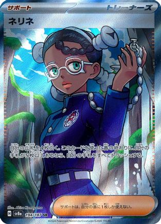 Amarys - 194/187 - SV8a Terastal Fest ex Holofoil
