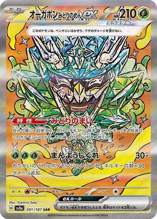 Teal Mask Ogerpon ex - 201/187 - SV8a: Terastal Fest ex (SV8a) NM