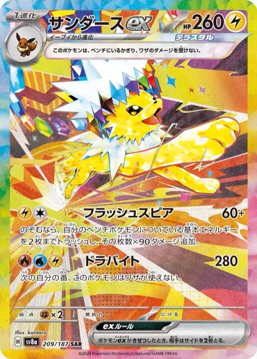 Pokemon Jolteon ex SAR sv8a 209/187 Terastal Festival Japanese NM