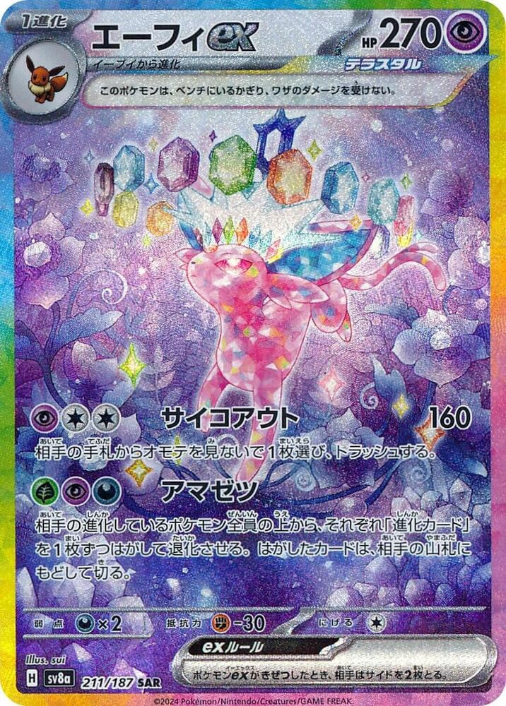 Pokemon Espeon ex SAR sv8a 211/187 Terastal Festival Japanese NM