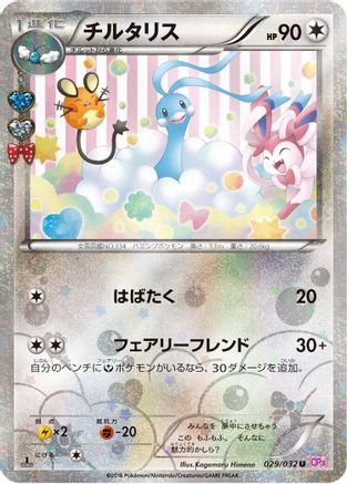 Altaria - 029/032 - CP3 PokeKyun Collection 1st Edition