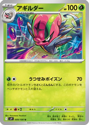 Accelgor - 009/100 - SV9 Battle Partners