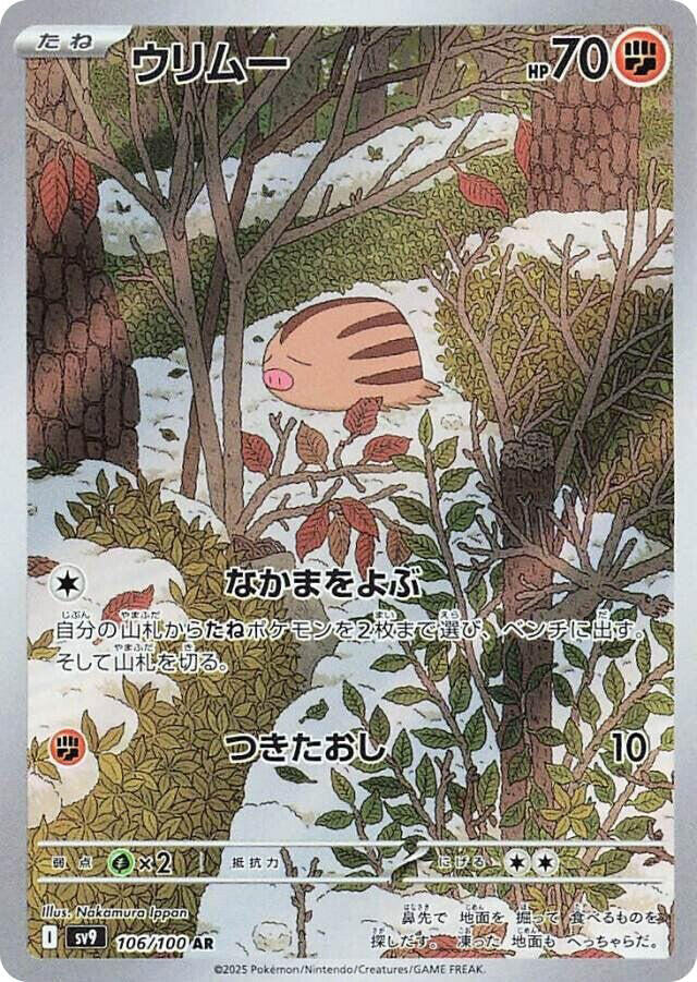 Swinub JP - 106/100 - SV9: Battle Partners (SV9)