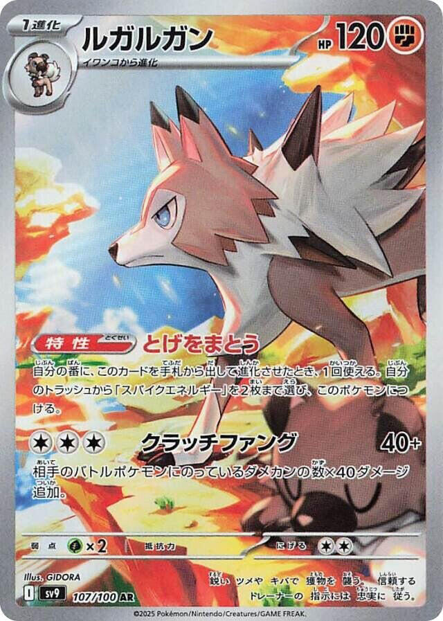 Lycanroc 107/100 Battle Partners Japanese NM