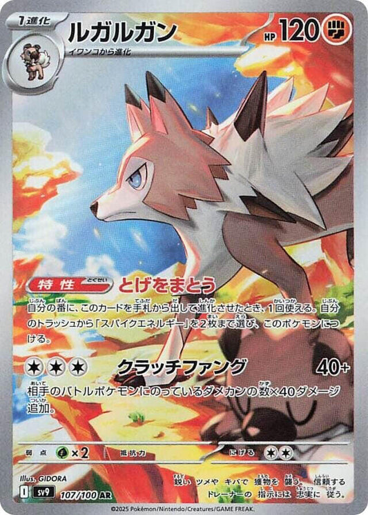 Lycanroc 107/100 Battle Partners Japanese NM