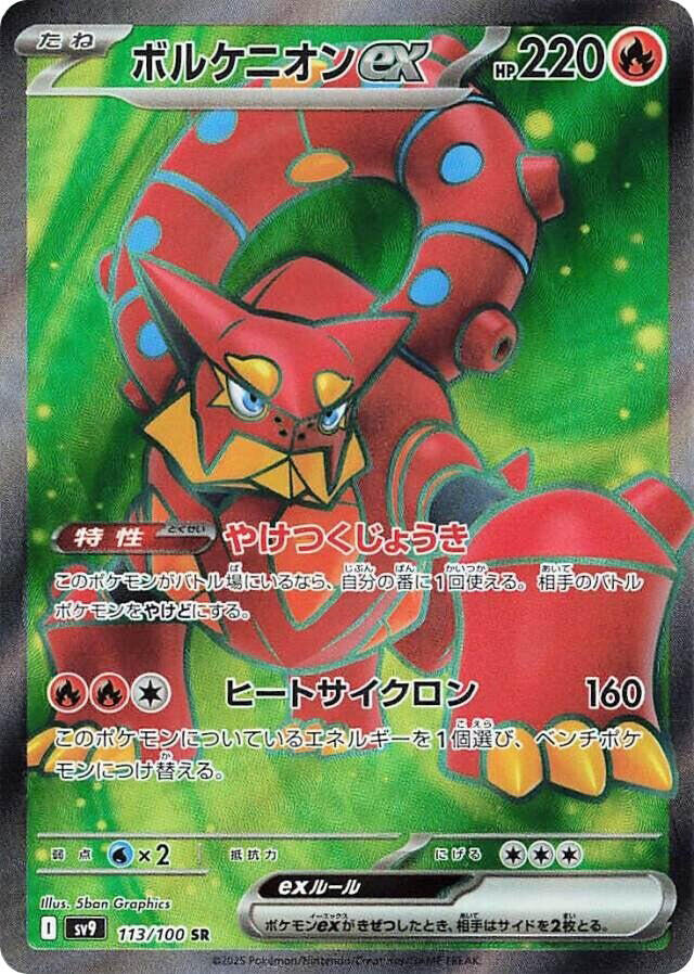 Volcanion ex 113/100 Battle Partners Japanese NM