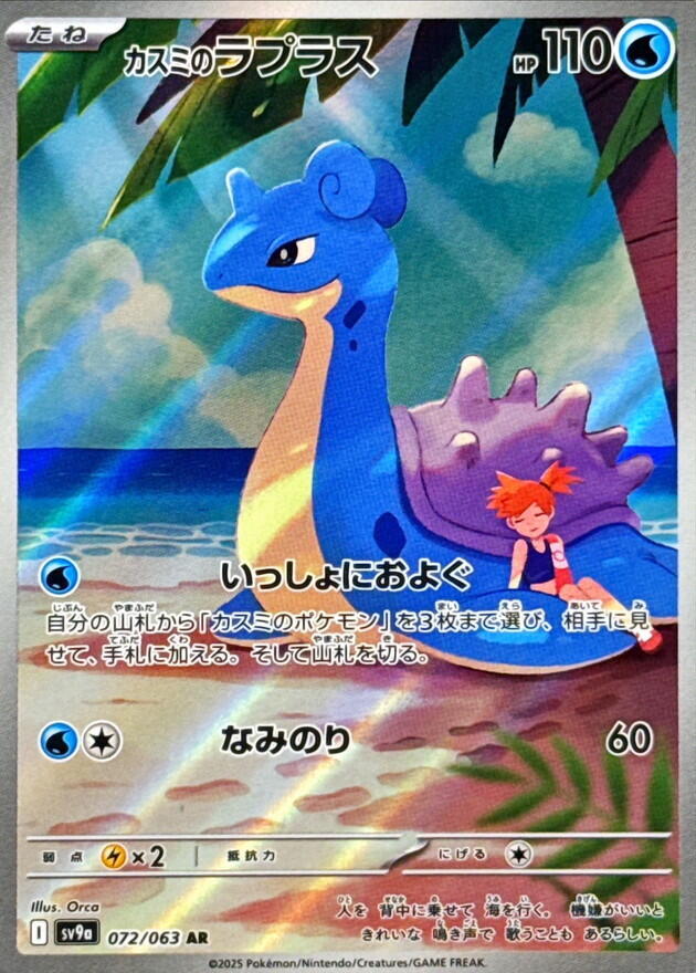 Misty's Lapras 072/063 Heat Wave Arena Japanese NM