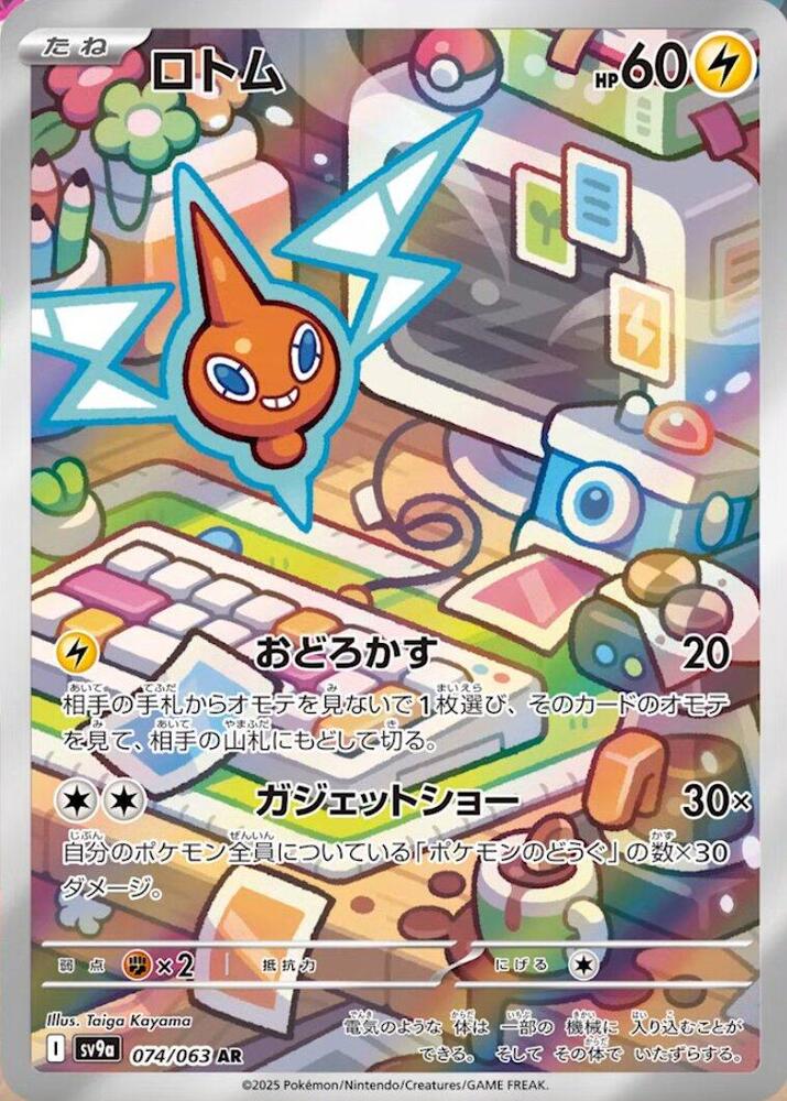 Rotom 074/063 Heat Wave Arena Japanese NM