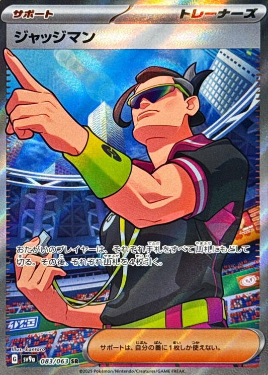 Judge 083/063 Heat Wave Arena Japanese NM