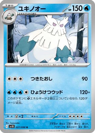 Abomasnow - 027/098 - SV10 The Glory of Team Rocket