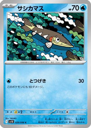 Arrokuda (029/098) - SV10 The Glory of Team Rocket