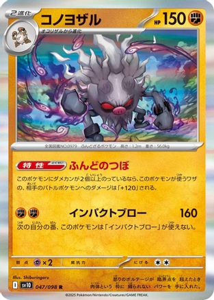 Annihilape - 047/098 - SV10 The Glory of Team Rocket Holofoil