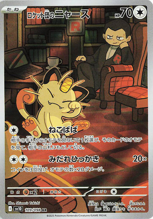 Team Rocket's Meowth 109/098 Glory of Team Rocket Japanese NM