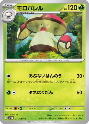 Amoonguss - 011/086 - SV11B Black Bolt