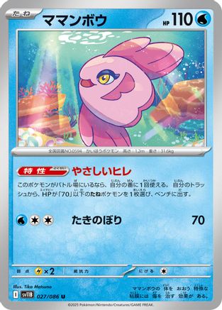 Alomomola - 027/086 - SV11B Black Bolt