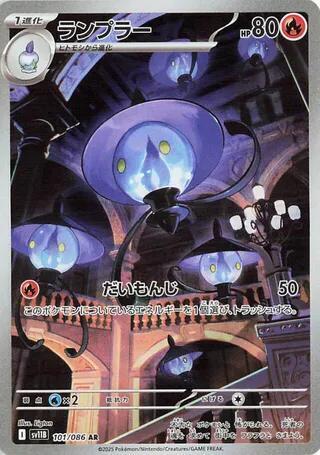 Lampent - 101/086 - SV11B: Black Bolt (SV11B) NM