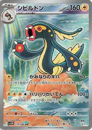 Eelektross 119/086 Black Bolt Japanese NM