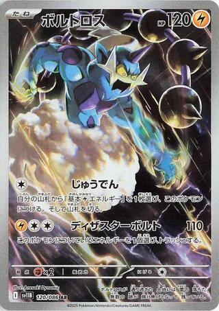Thundurus 120/086 Black Bolt Japanese NM