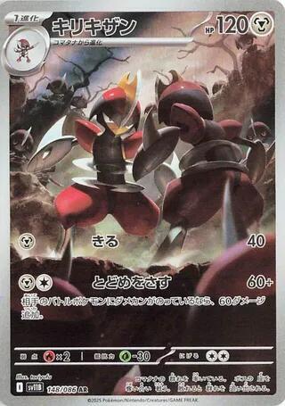 Bisharp 148/086 Black Bolt Japanese NM