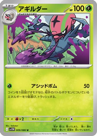 Accelgor - 009/086 - SV11W White Flare