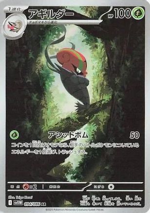 Accelgor - 094/086 - SV11W White Flare Holofoil