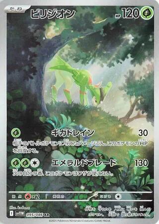 Virizion 095/086 White Flare Japanese NM