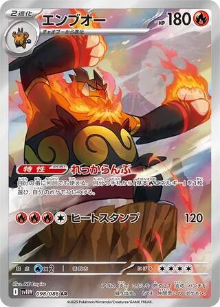 Emboar 098/086 White Flare Japanese NM
